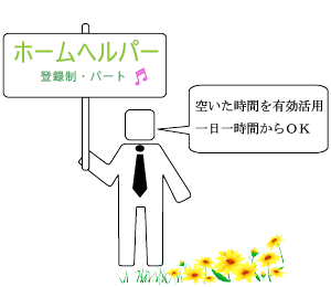 ヘルパー登録